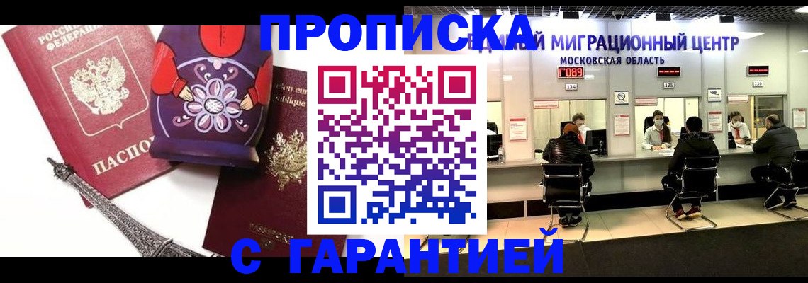 прописка штамп в Красноперекопске